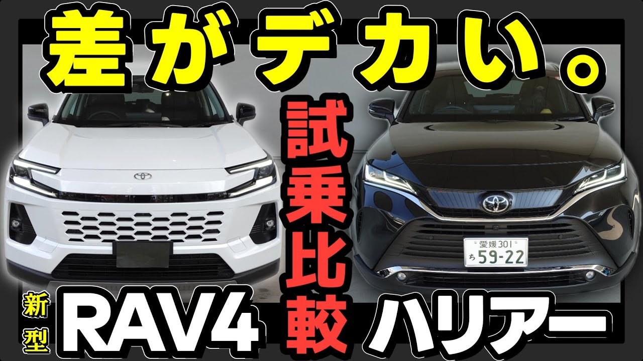 エンケイ レア アルファード ヴェルファイヤ ハリアー RAV4 No忖度 (No忖度 - unbiased/unfiltered)] Harrier vs RAV4 | Honest