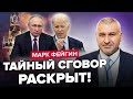 ⚡️ФЕЙГИН: Всплыло! США и РФ СГОВОРИЛИСЬ об убийстве Пригожина /АМЕРИКАНСКИЕ ВОЙСКА уже возле Украины