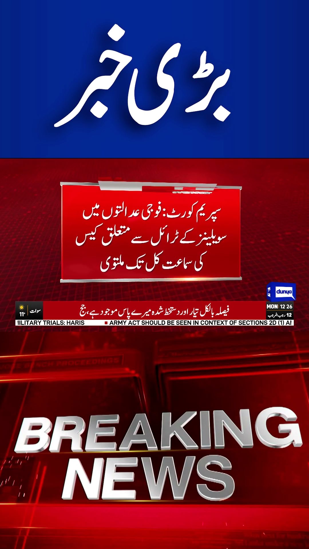 Breaking News..! News Came From Supreme Court | Dunya News #shortsnews