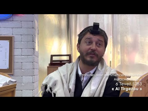 3MN DE TORAH POUR COMMENCER LA JOURNÉE - AL TIRGEZOU