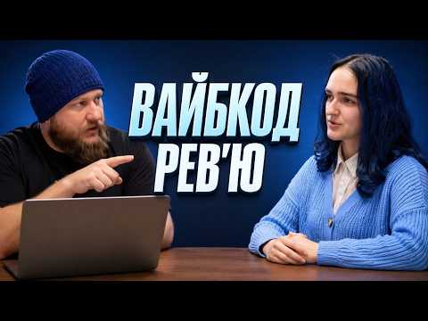 Вайбкодинг трейні — працює чи ні? | Розбір тестового завдання