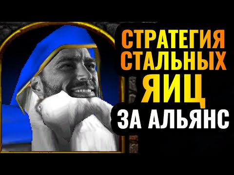 Видео: Новая КРАСИВАЯ карта в Warcraft 3 Reforged! Альянс без страданий и с железными нервами