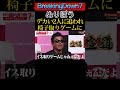 【BreakingDown7】ぬりぼうデカい2人に追われ椅子取りゲームに #朝倉未来 #breakingdown7#ぬりぼう#バン仲村#satoru