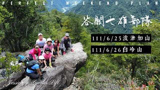 1110625波津加山視頻