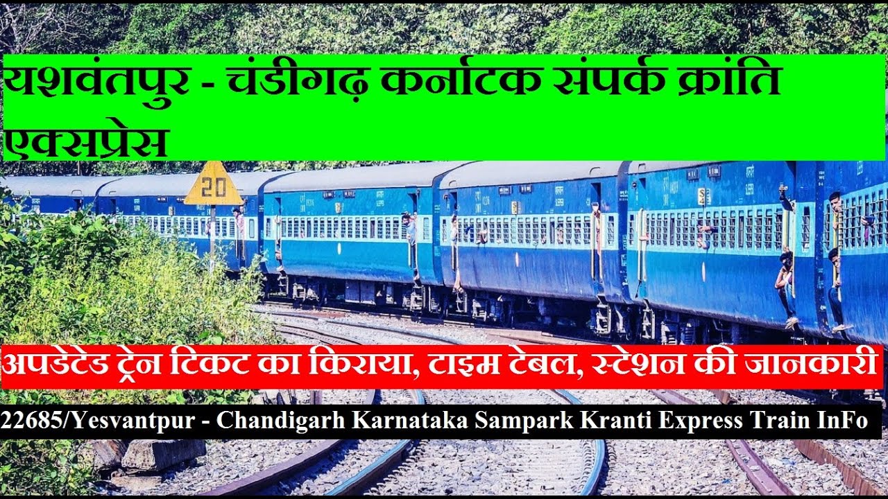 Yesvantpur Chandigarh Karnataka Sampark Kranti Express Train