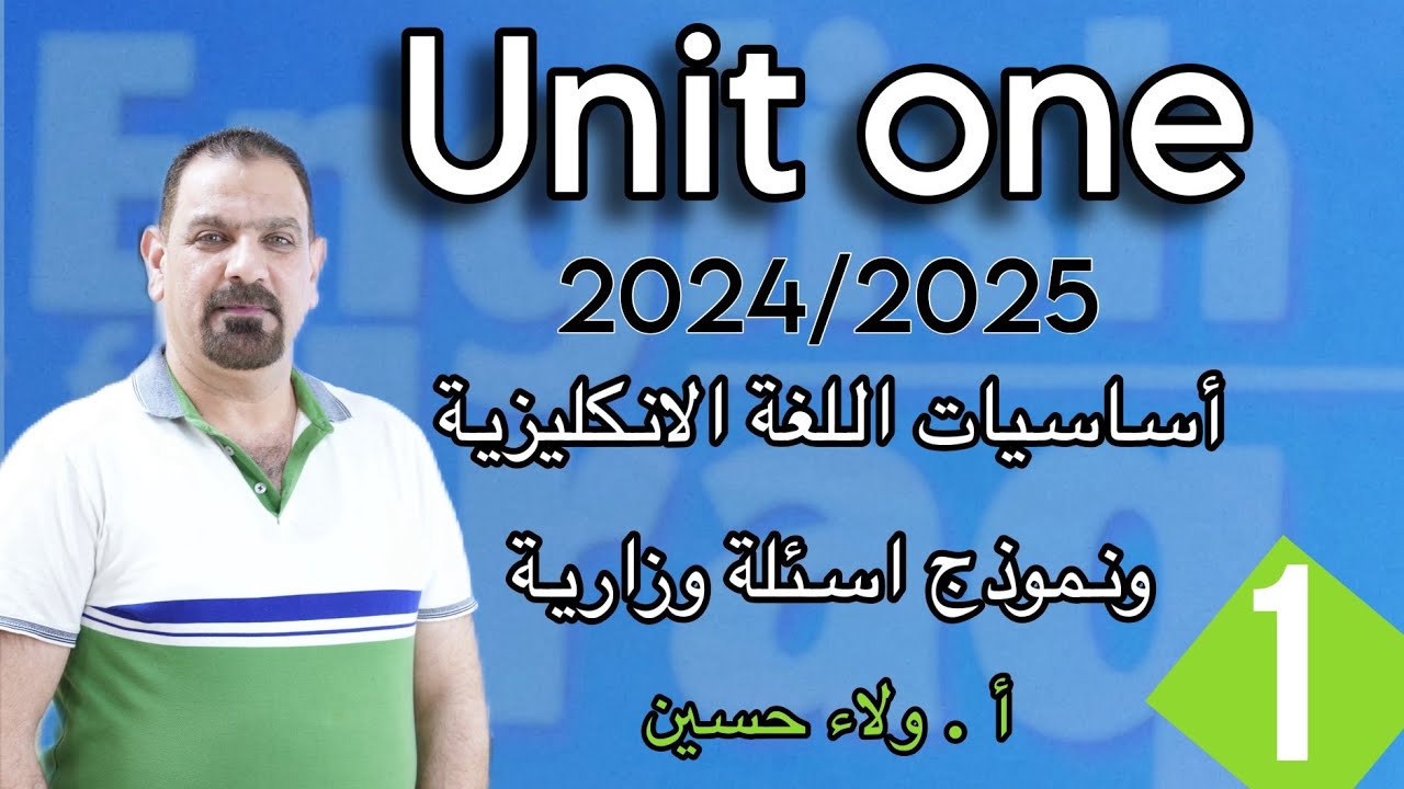 أساسيات اللغة الانكليزية ونموذج اسئلة وزارية / سادس اعدادي