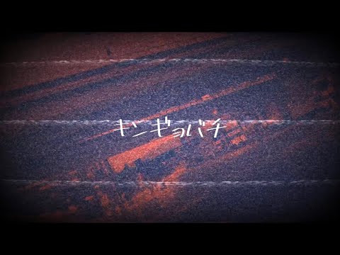 永遠の831op キンギョバチ