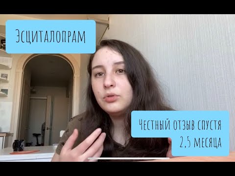 Эсциталопрам. Отзыв спустя 2,5 месяца приема. Правильный заход. Побочки в начале. Селектра,ципралекс