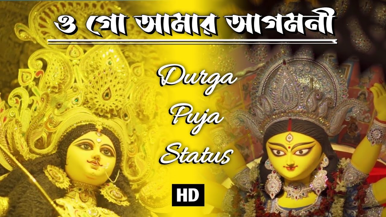 Ogo Amar Agomoni Whatsapp Status Video   Durga Puja 2022 Status Video  Mahalaya Status video