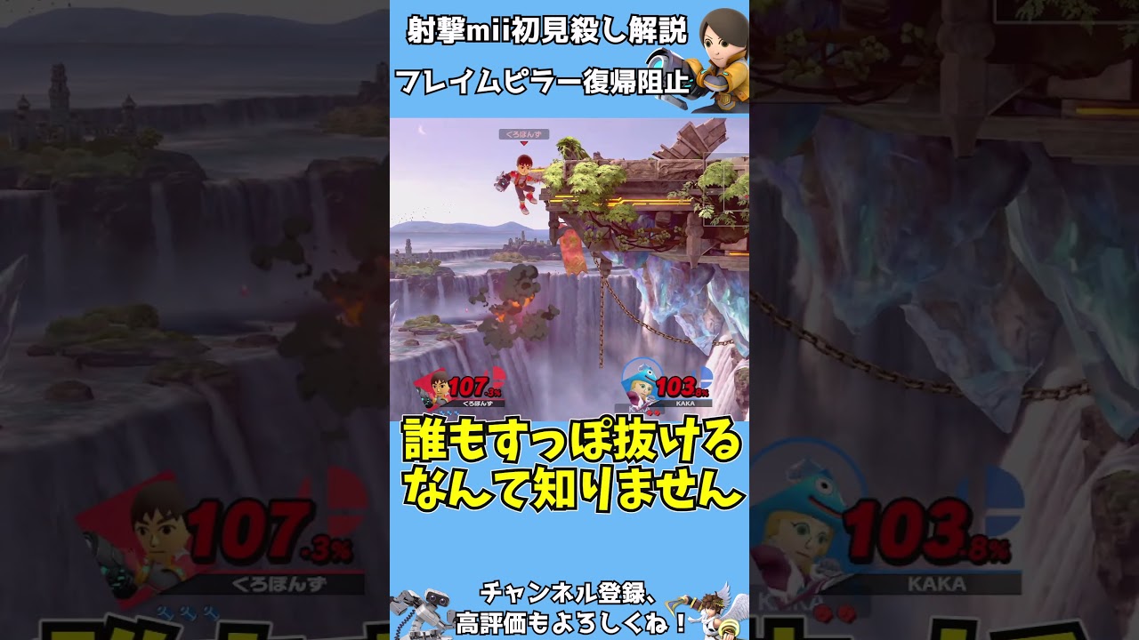 First-time kill guide for shooting Mii. Prevent Flame Pillar from