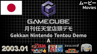 GameCube Trailers - Monthly Nintendo Store Demo Disc January 2003 - A (JPN)