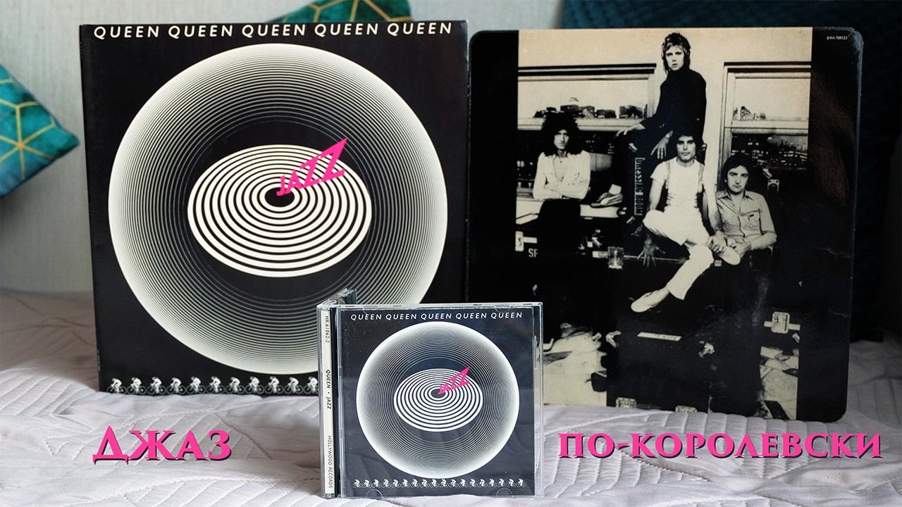 Поговорим про Queen (альбом Jazz '78)