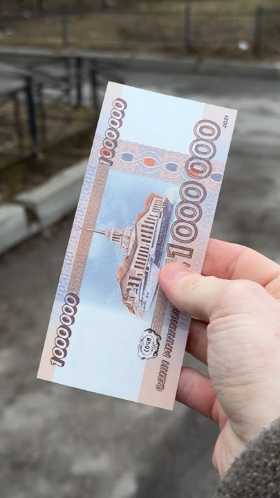 НАШЕЛ КУПЮРУ 1.000.000 | ЭТО НОВАЯ КУПЮРА ЦЕННОСТЬЮ В МИЛЛИОН? #shorts ...