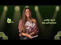 الحلقة 124 نور ايهاب ما وراء كواليس مسلسل اتنين غيرنا 