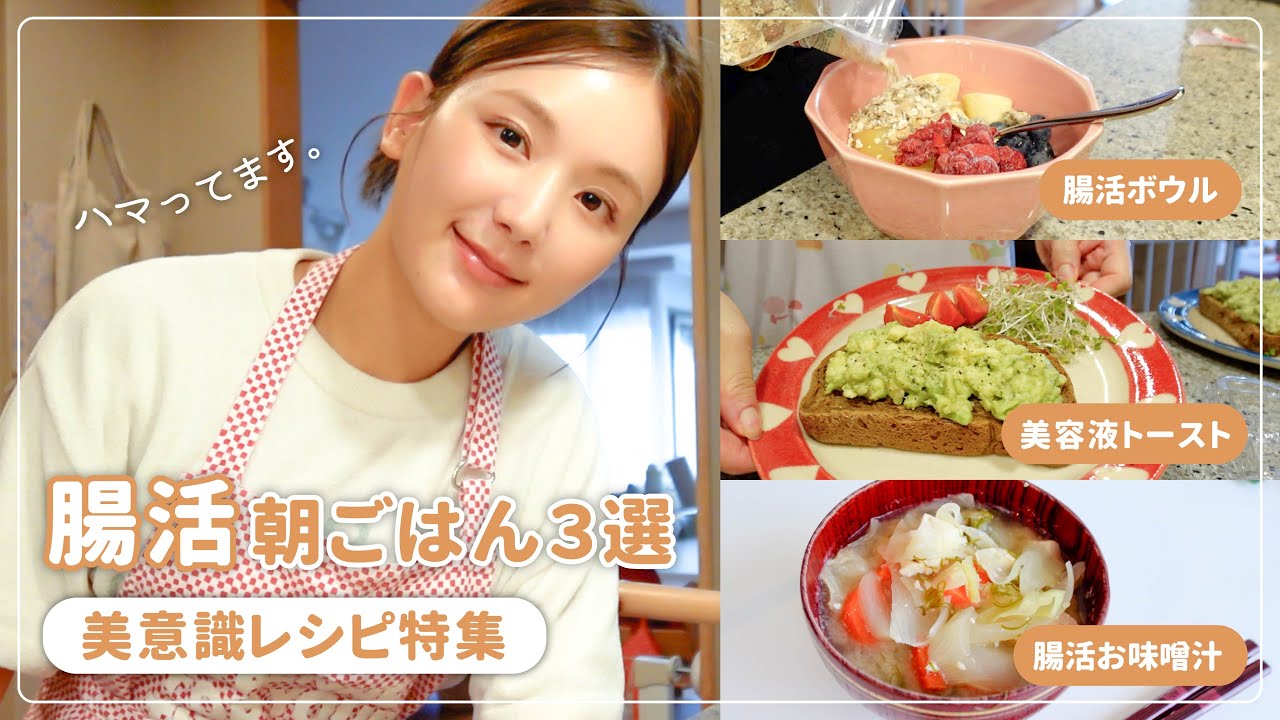 朝から“腸ごきげん”！ひよんのヘルシー朝食3選 🥣🍓🥑