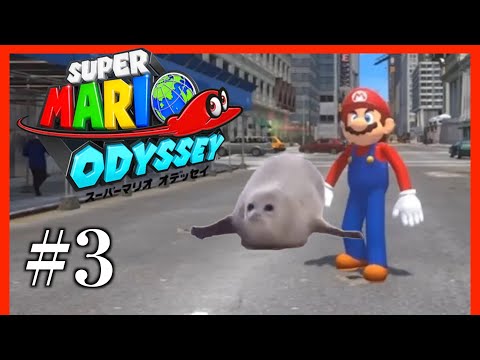 スーパーマリオ オデッセイ】#3 スーパーマリオ オットセイ - YouTube