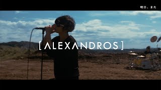 [Alexandros] - 明日、また
