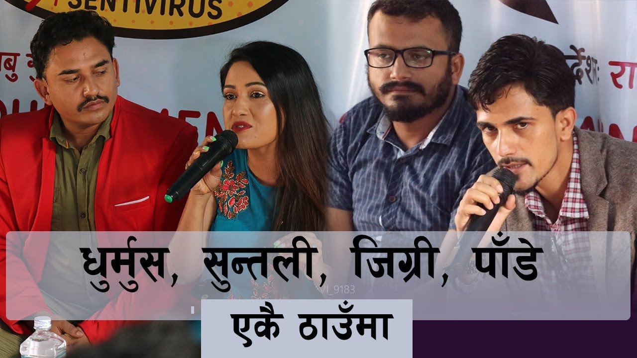 धुर्मुस सुन्तलीको चलचित्र Senti Virus काे औपचारिक घोषणा | Rambabu ...