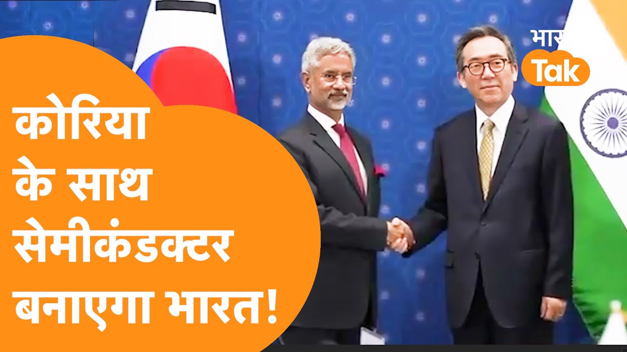 India को Semiconductor Hub बनाने में जुटा Korea और Taiwan, China को लगा झटका