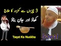 Taqat Ka Nuskha | Mardana Kamzori 3 Cheezo se Khatam | Maulana Makki Al Hijazi