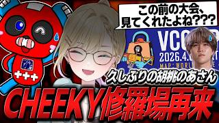 胡桃のあさんにまたしても問い詰められるCHEEKY【APEX】