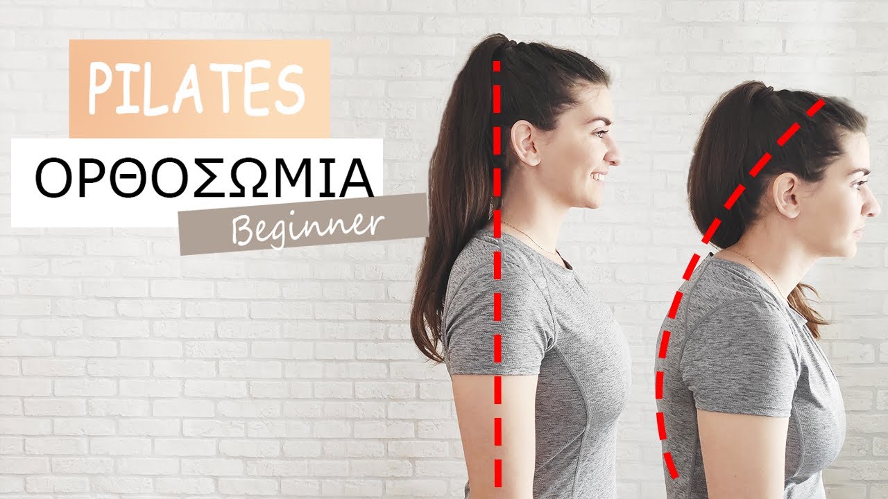 Pilates με ασκήσεις για ορθοσωμία - Ορθοσωμική γυμναστική