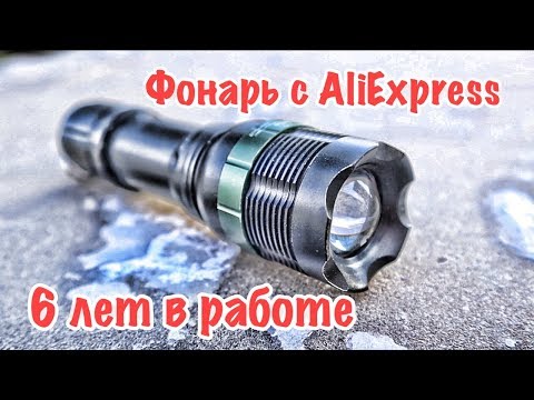 Бюджетный фонарь из Китая. Опыт эксплуатации