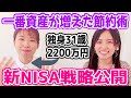 【S&P500?全世界株?】節約オタクふゆこさんに2000万円貯めた秘訣を聞いてみた【新NISA戦略/節約術】