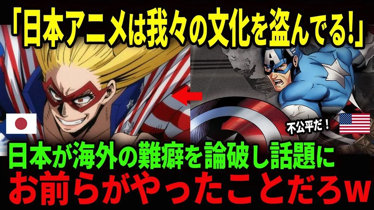 日本アニメに文化盗用批判!?→海外オタクが一刀両断w【海外の反応】