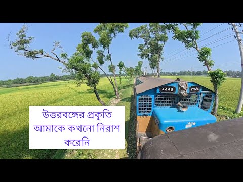 উত্তরবঙ্গের প্রকৃতি আমাকে কখনো নিরাশ করেনি 😍🥰 The nature of North Bengal has never disappointed me