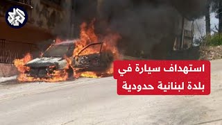 استهداف سيارة بداخلها شخصين عند نقطة المصنع الحدودية بين لبنان وسوريا