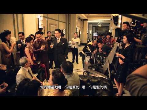 【聽風者】電影花絮周迅篇9/7風聲鶴唳