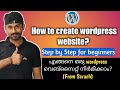 How to create a wordpress website malayalam [Step-by-step tutorial 2020]