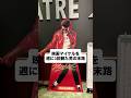 映画マイケルを週に3回観た男の末路　#マイケルジャクソン #マイケル映画 #michaeljackson