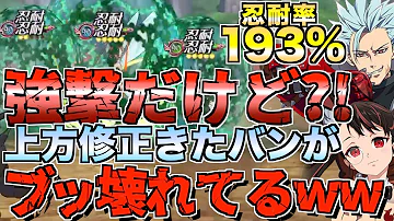 グラクロ この動画が1000本目らしいので忍耐パで勝つ 喧嘩祭り 上級 七つの大罪 Mp3