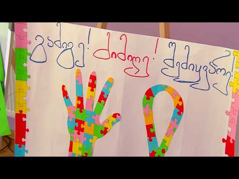 თბილისის ბაღებში მულტიდისციპლინური გუნდების გადამზადება დასრულდა