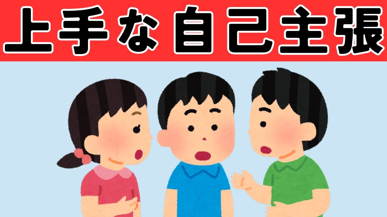 アダルトチルドレンは自己主張が苦手、治し方