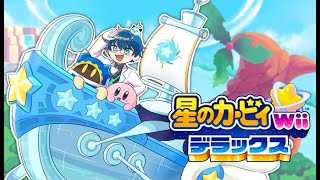 【星のカービィ Wii デラックス】 ストーリーEXをクリアするぞい！【レオス・ヴィンセント 】
