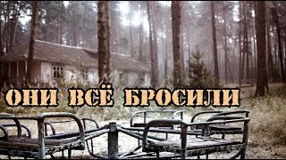 Они просто ушли бросив всё.Заброшенный лагерь в лесу.Ещё недавно тут были  сотни детей