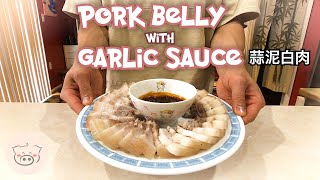 Easiest Pork Belly Recipe 蒜泥白肉