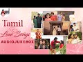 Tamil Love Songs | Audio Jukebox | Selected Tamil Films Songs |Various Artists