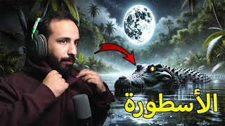 محاكي الديناصورات TheIsle Evrima | عودة أسطورة التماسيح..🐊🔥 screenshot 1