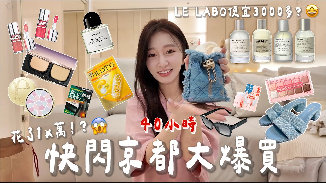 香水一次買6罐？開箱這趟日本都買了什麼？這些東西便宜太多不買可惜！