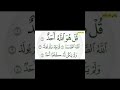 كيف تقرأ قل هو الله أحد الله الصمد وصل ا زكي السالم