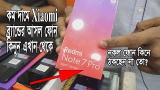 Buy Redmi Note7 Pro & All Xiaomi Phone Cheap Rate || Best Mobile Shop in Bashundhara city