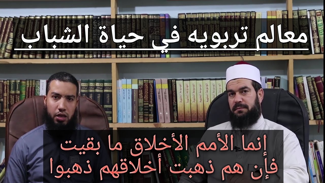 الأخلاق | ما هي الأخلاق وما موضوعها وما أهميتها في حياة المسلم وغير المسلم | مع الشباب