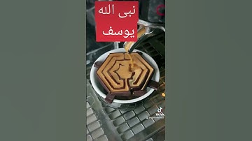نبى الله يوسف القارئ محمود السواح #اكسبلور #حالاتواتس #ترند #voiceeffects #دويتو #explore #قرآن #co