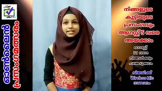 CODE 1099  || സ്വാതന്ത്ര്യ ദിന ഓൺലൈൻ പ്രസംഗമത്സരം ||  മാന്ത്രികച്ചെപ്പ് || Manthrikacheppu