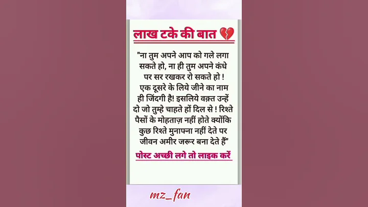 लाख टेक की बात #trueline #thoughts #shorts #reels #viral #motivation #trending #video #@MZ_FAN