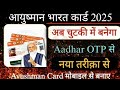 ayushman card kaise banaye,ayushman bharat card kaise banaye,ayushman card kaise banaye mobile se
